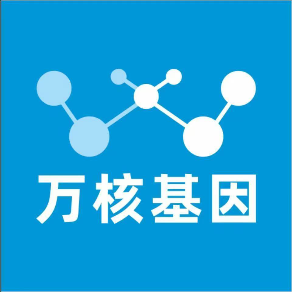 郴州北湖区万核基因检测咨询中心